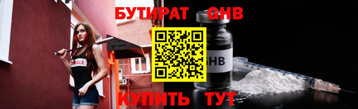 БУТИРАТ вода Мичуринск