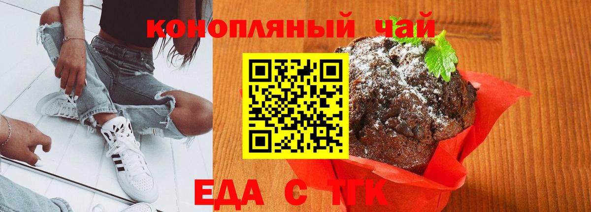 Печенье с ТГК марихуана Мичуринск