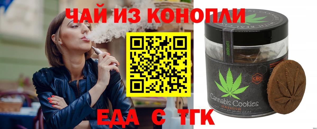 Еда ТГК марихуана  Вход с VPN  Мичуринск 