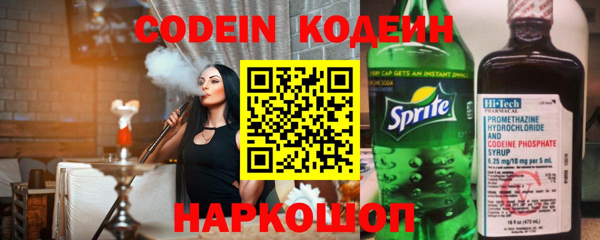 Кодеин Purple Drank  Кодеин напиток Lean (лин)  Вход с VPN  Мичуринск 