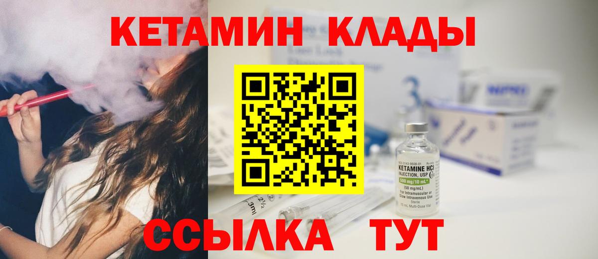 КЕТАМИН VHQ Мичуринск