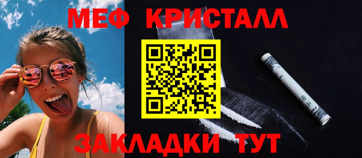 МЕФ кристаллы Мичуринск