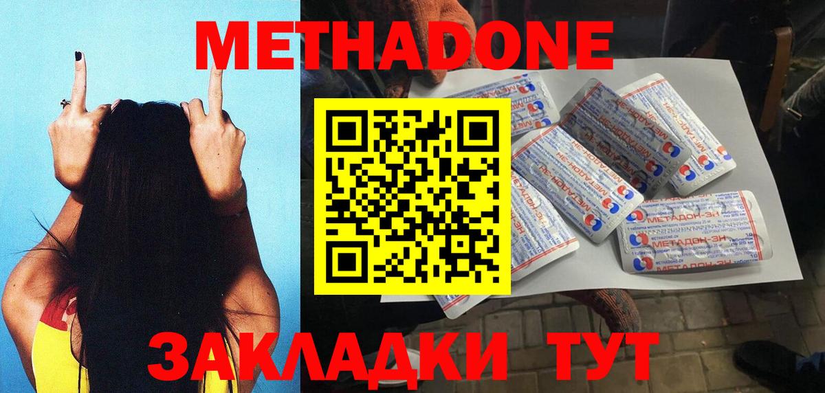 МЕТАДОН methadone Мичуринск