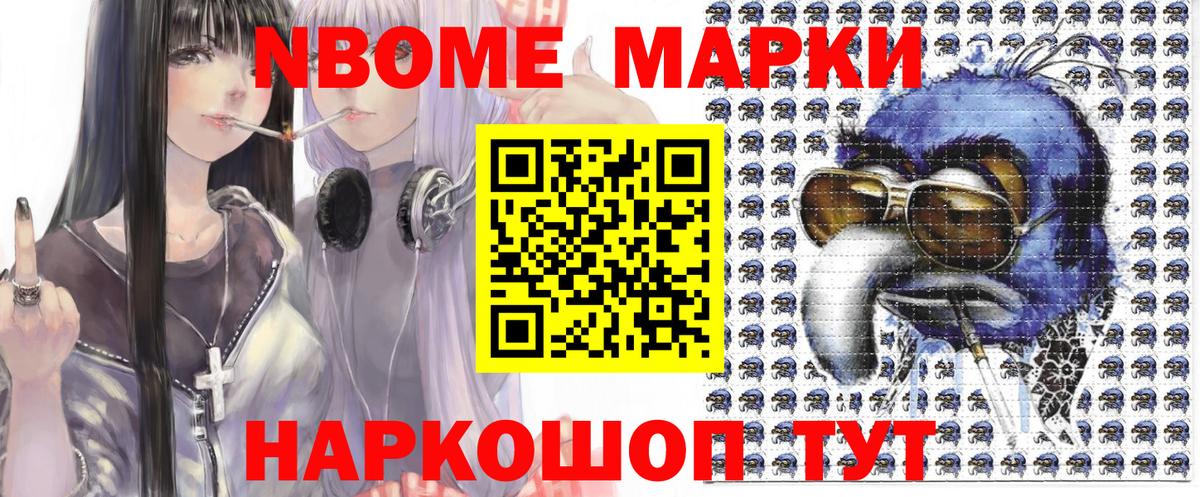 Марки NBOMe 1,8мг Мичуринск